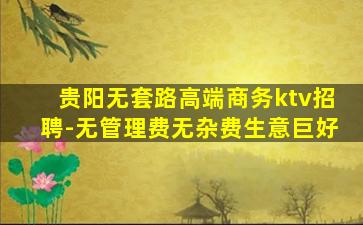 佳木斯KTV招聘